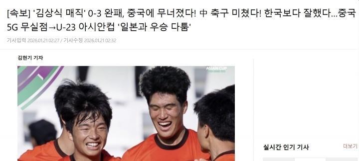 九游体育-国足进决赛，韩媒直呼疯狂，日媒盛赞一人！主帅：中国不缺好球员